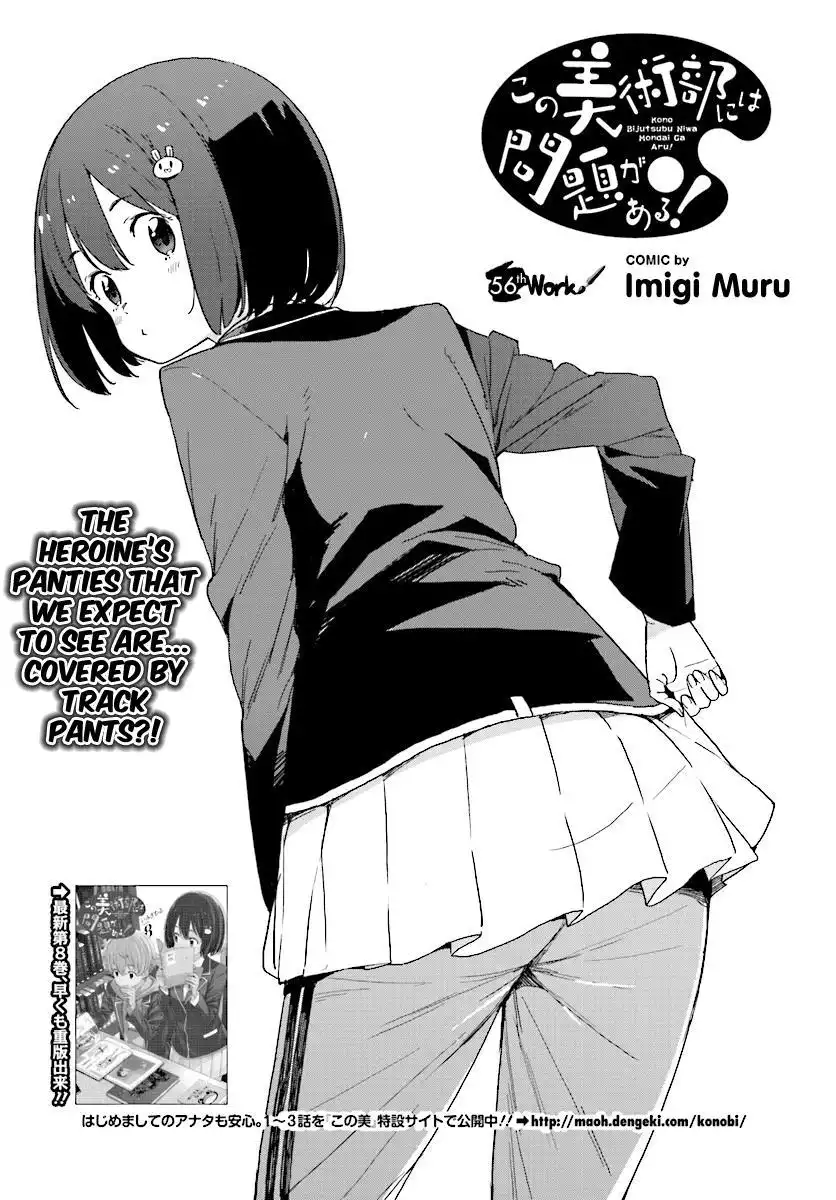 Kono Bijutsubu ni wa Mondai ga Aru! Chapter 56 1